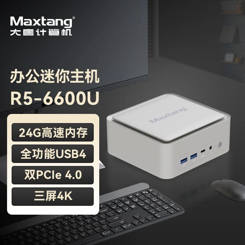 新品发布|华体会网页版登入界面_华体会(中国)
R5-6600U机身“巴掌大”,办公全能打