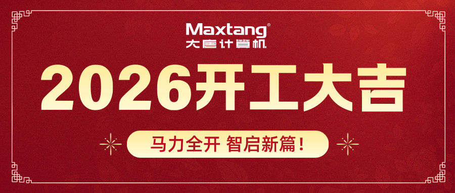 开工大吉 | 华体会网页版登入界面_华体会(中国)
计算机马力全开 智启新篇！
